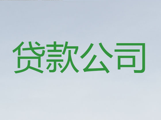 盘锦抵押贷款-银行信用贷款